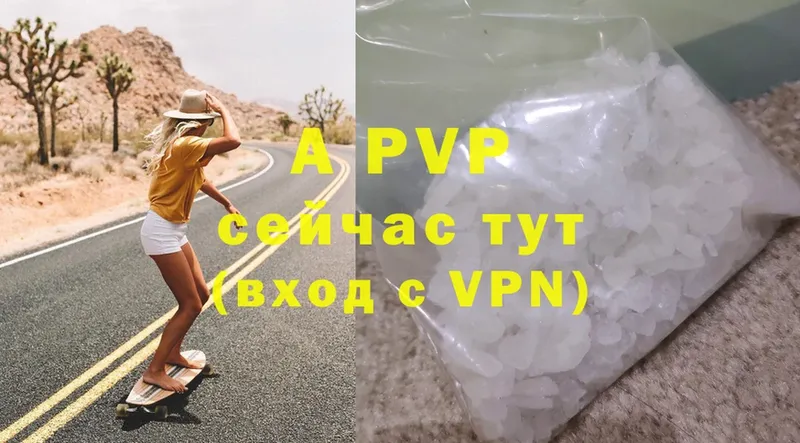 APVP кристаллы  купить закладку  Асино 